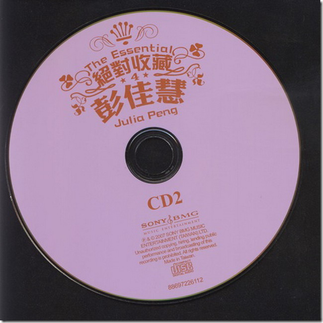 不要问(彭佳慧演唱的歌曲)