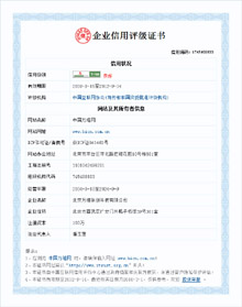 网际网路协会 企业信用评级 A 级 网际网路协会 企业信用评级 A 级