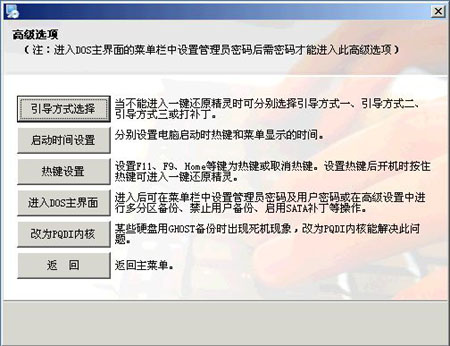 一键还原 一键还原