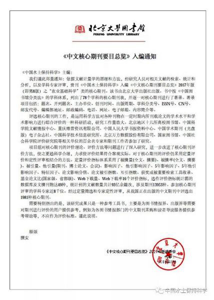 入编新版《中文核心期刊要目总览》 入编新版《中文核心期刊要目总览》