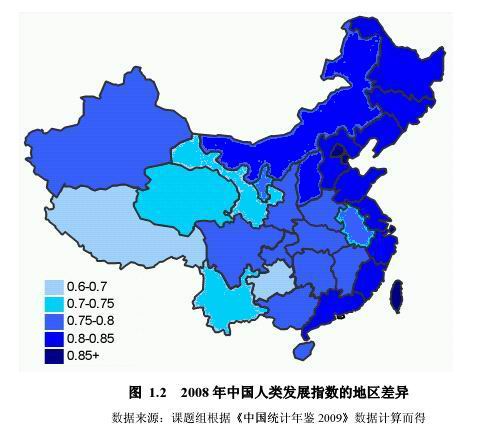 中国人类发展指数2010 中国人类发展指数2010