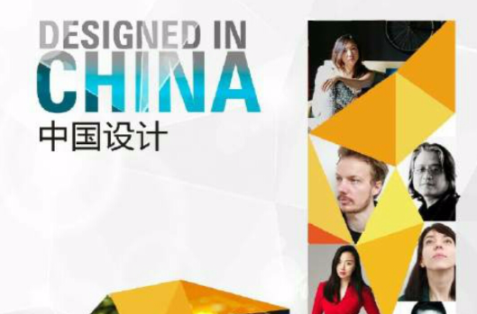 中国设计(纪录片)