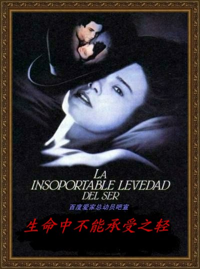 生命中不能承受之轻 生命中不能承受之轻