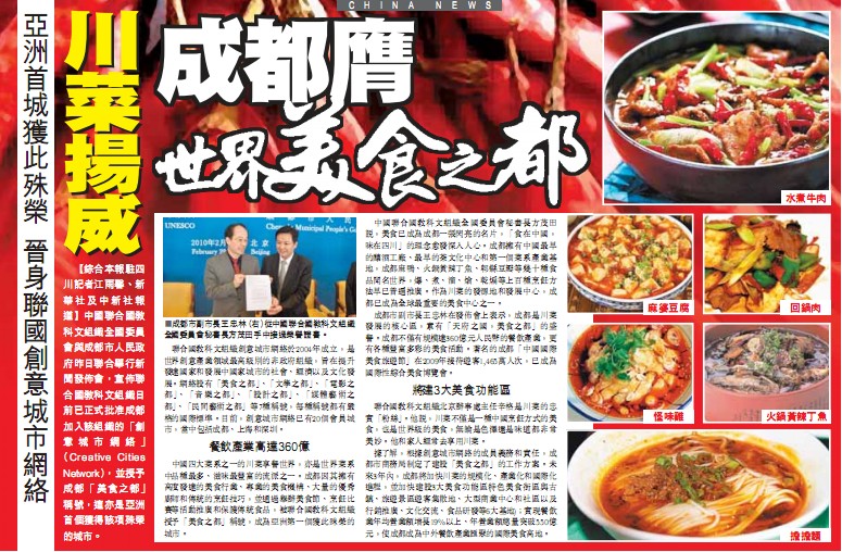 世界美食之都
