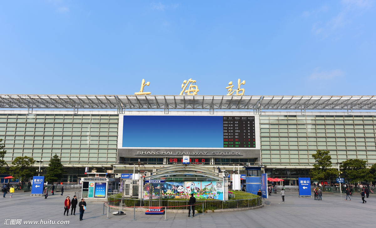 上海站(上海火车站)