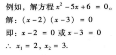 图3因式分解法举例 图3因式分解法举例
