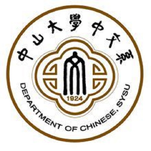 中山大学中国语言文学系