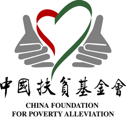 中国扶贫基金会 中国扶贫基金会