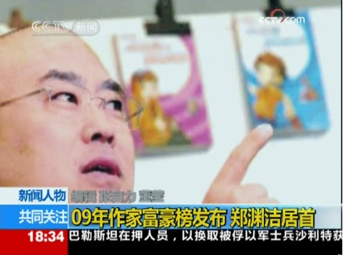 CCTV报导中国作家富豪榜发布盛况 CCTV报导中国作家富豪榜发布盛况