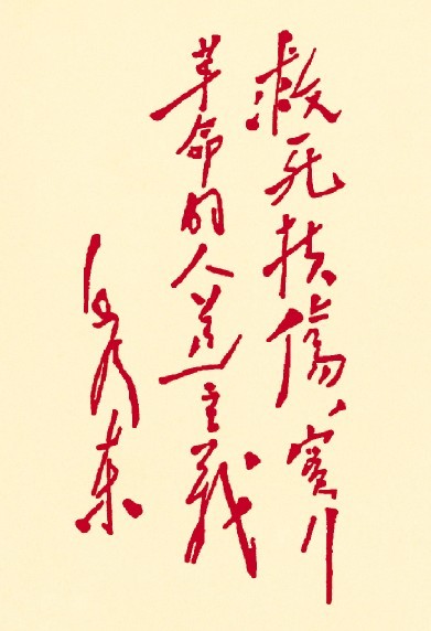 毛泽东主席为中国医科大学题字 毛泽东主席为中国医科大学题字