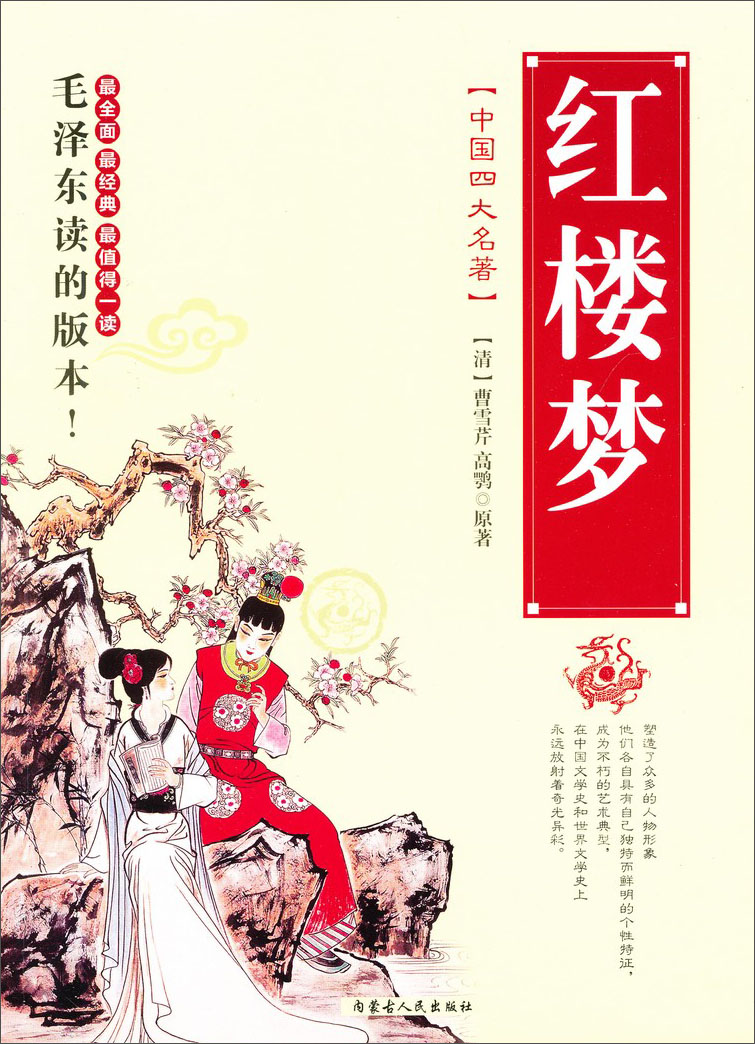中国名着