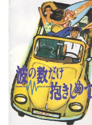 织田裕二