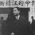 七一五反革命政变