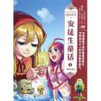世界文学名着漫画系列：安徒生童话1