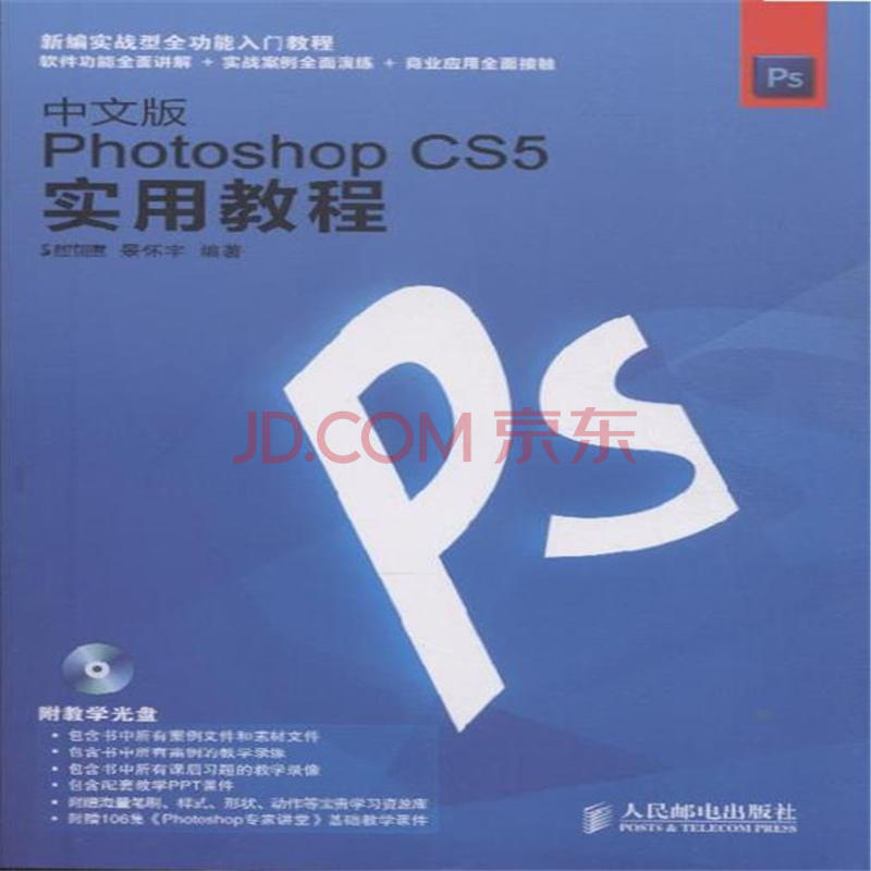 中文版Photoshop CS5实用教程
