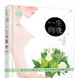 一生向晚(红袖添香vip红文)