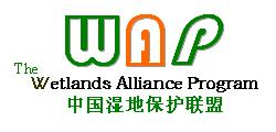 湿地联盟(WAP)标誌 湿地联盟(WAP)标誌
