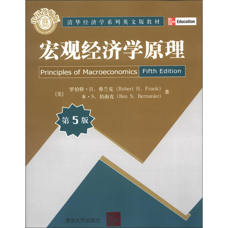 总量经济学原理（第5版）(2012年清华大学出版社出版的图书)