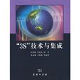\x223S\x22技术与集成