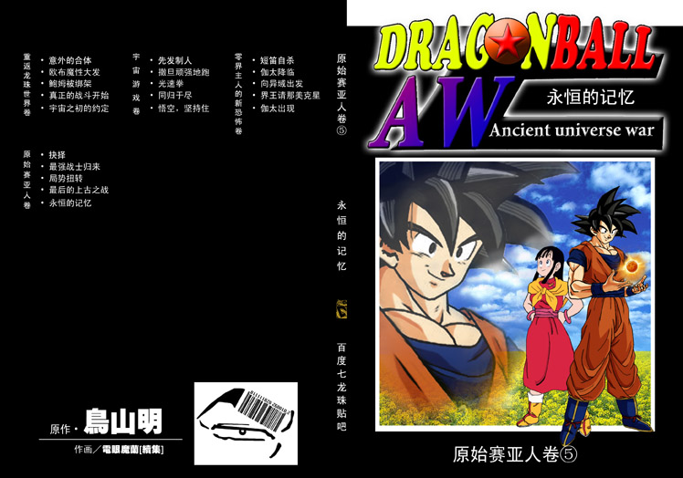 七龙珠零界篇续集 七龙珠零界篇续集