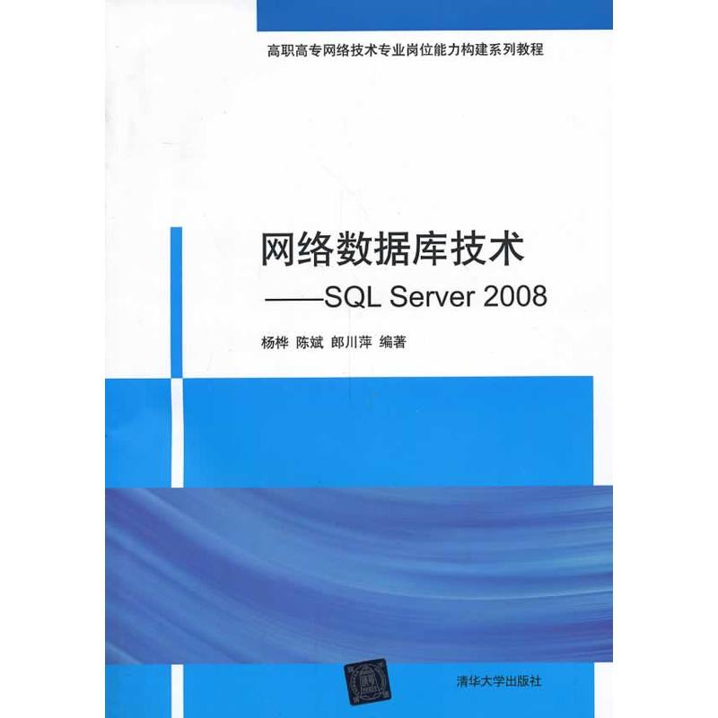 网路资料库技术—SQL Server 2008