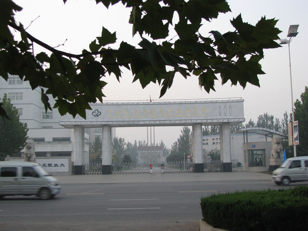 中国农业科学院棉花研究所