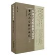 中国文论的思想与智慧（古代文学理论研究第四十辑）