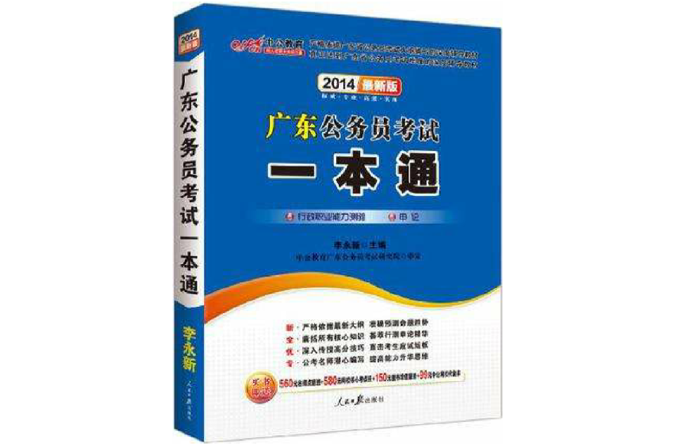 中公版2013广东公务员考试一本通