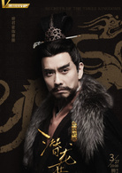 三国机密之潜龙在渊(2018年马天宇、韩东君主演电视剧)
