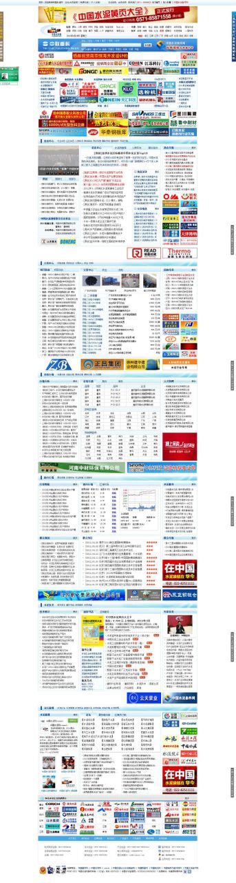 中国水泥网首页 中国水泥网首页