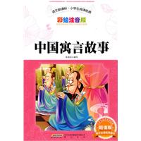 中国寓言故事 中国寓言故事