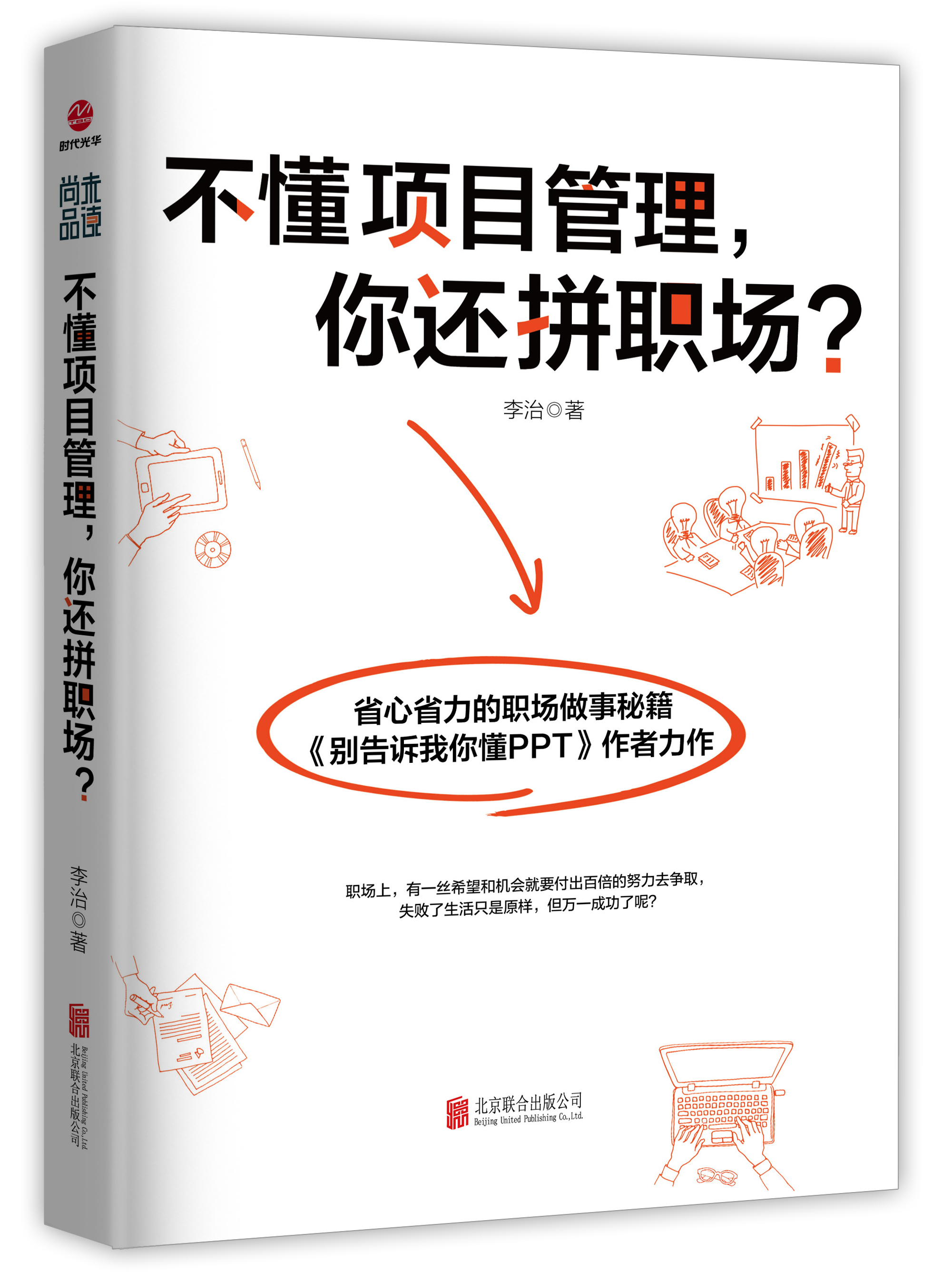 不懂项目管理，你还拼职场