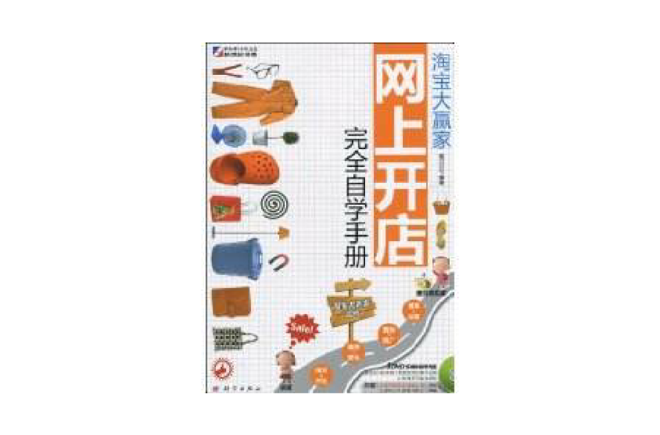 网上开店完全自学手册