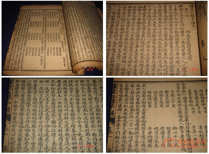 续红楼梦 续红楼梦