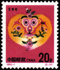1992-1T壬申年(猴) 1992-1T壬申年(猴)