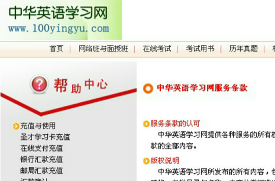 中华英语学习网