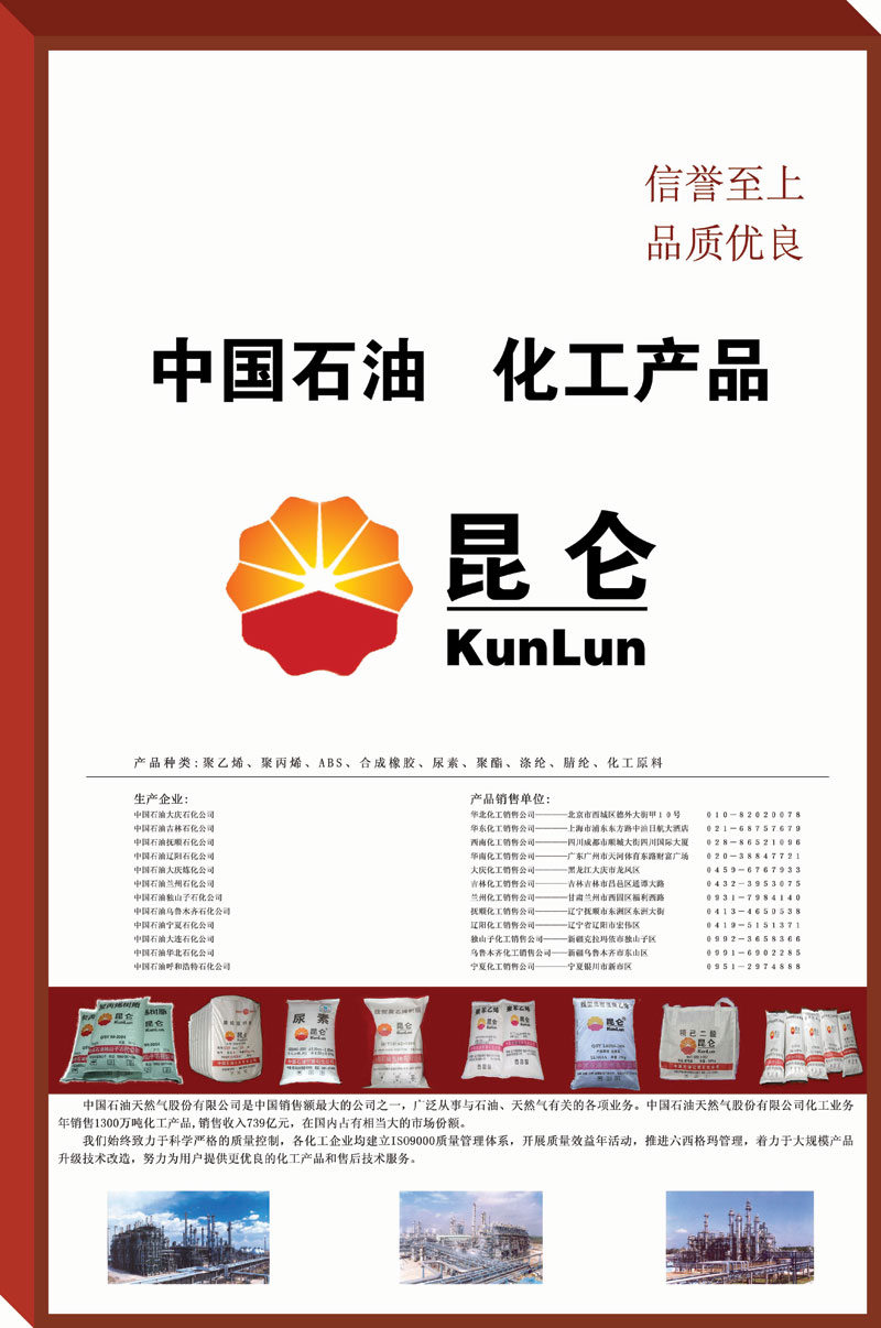 中国石油 化工产品 崑仑 中国石油 化工产品 崑仑