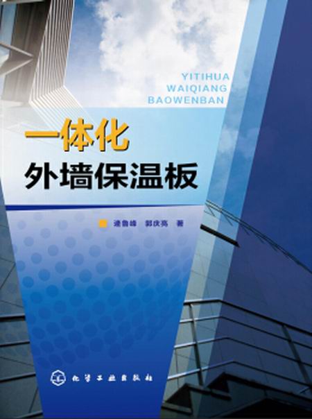 一体化外墙保温板