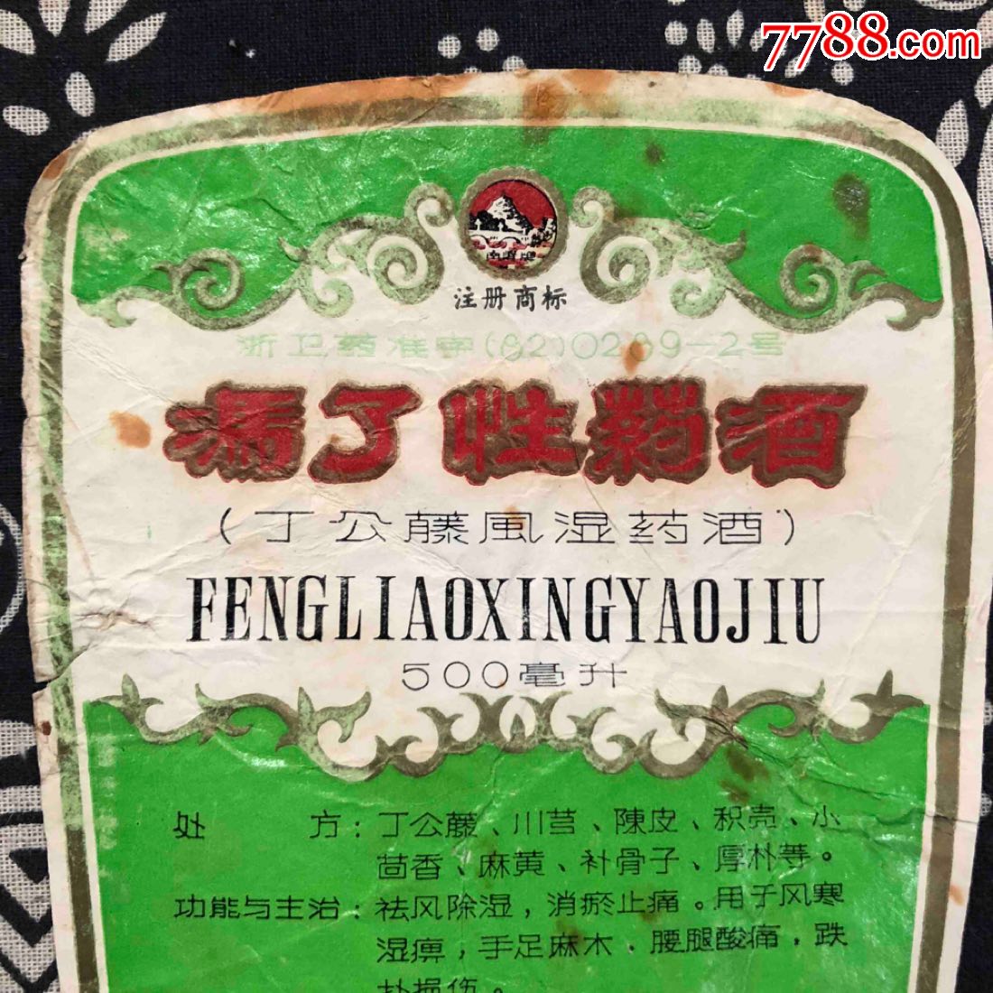 丁公藤风湿药酒(丁公藤风湿药酒)