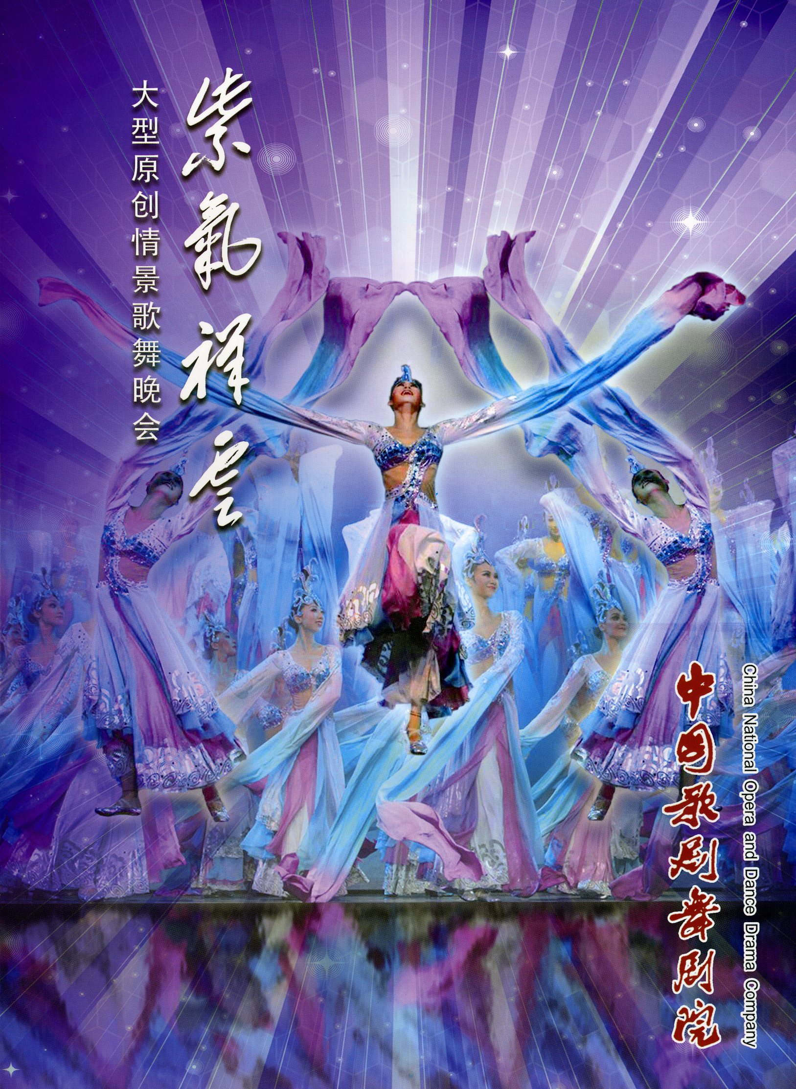 中国歌剧舞剧院 中国歌剧舞剧院