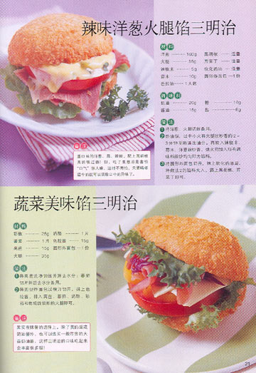 一学就会做三明治 一学就会做三明治