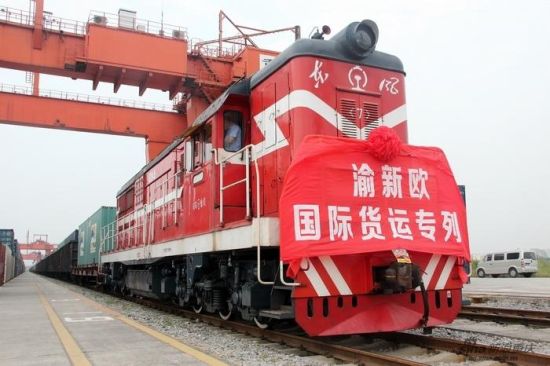 “渝新欧”国际铁路联运大通道 “渝新欧”国际铁路联运大通道