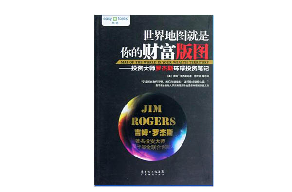世界地图就是你的财富版图