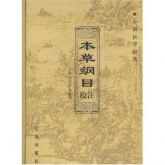 本草纲目 本草纲目