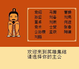 三国志:中原之霸者 三国志:中原之霸者