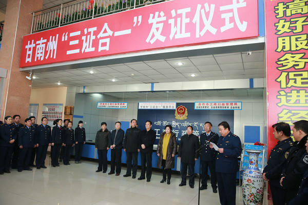三证合一 三证合一