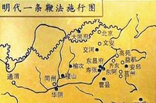 一条鞭法 一条鞭法