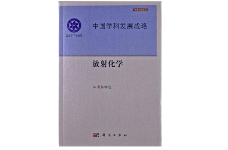 中国学科发展战略