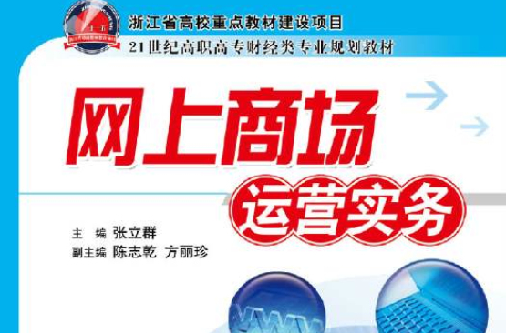网上商场运营实务