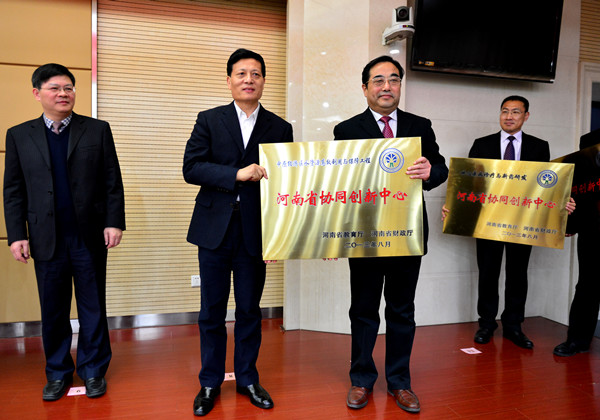 中原经济区水资源高效利用与保障工程河南省协同创新中心